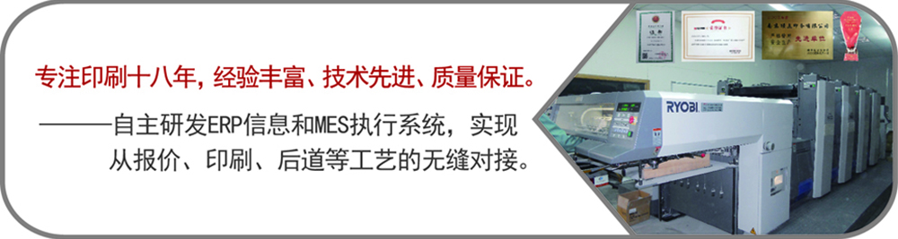 專注印刷18年,技術先進,質量保證
